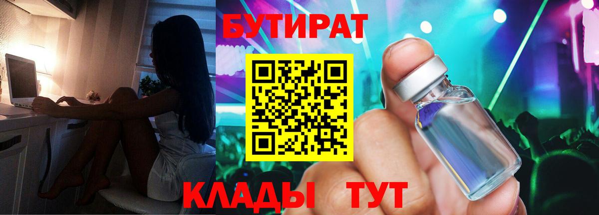 Дюртюли  Бутират BDO  Вход с VPN 