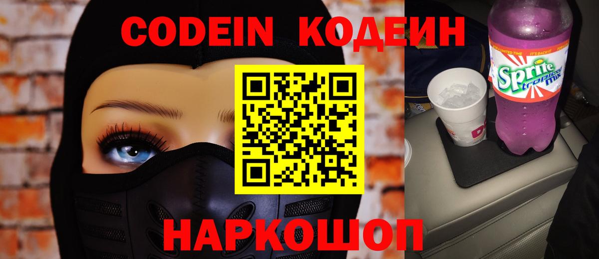 Дюртюли  Codein напиток Lean (лин)  Вход с VPN 